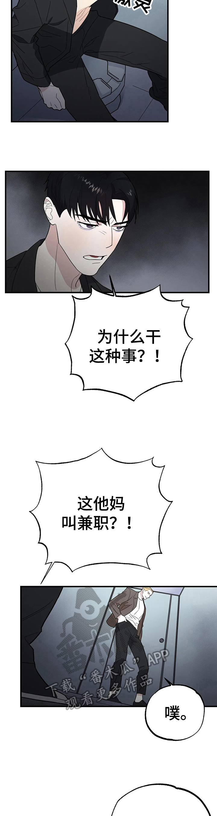 七日之粮讲的是什么漫画,第8章：视力暂失5图