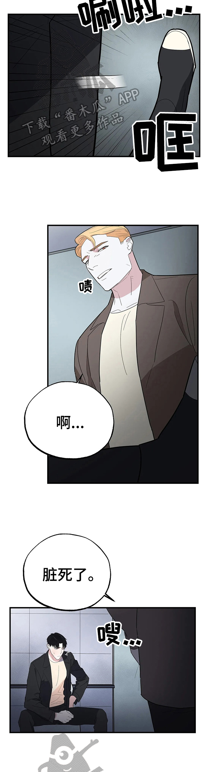 七日之粮讲的是什么漫画,第8章：视力暂失2图