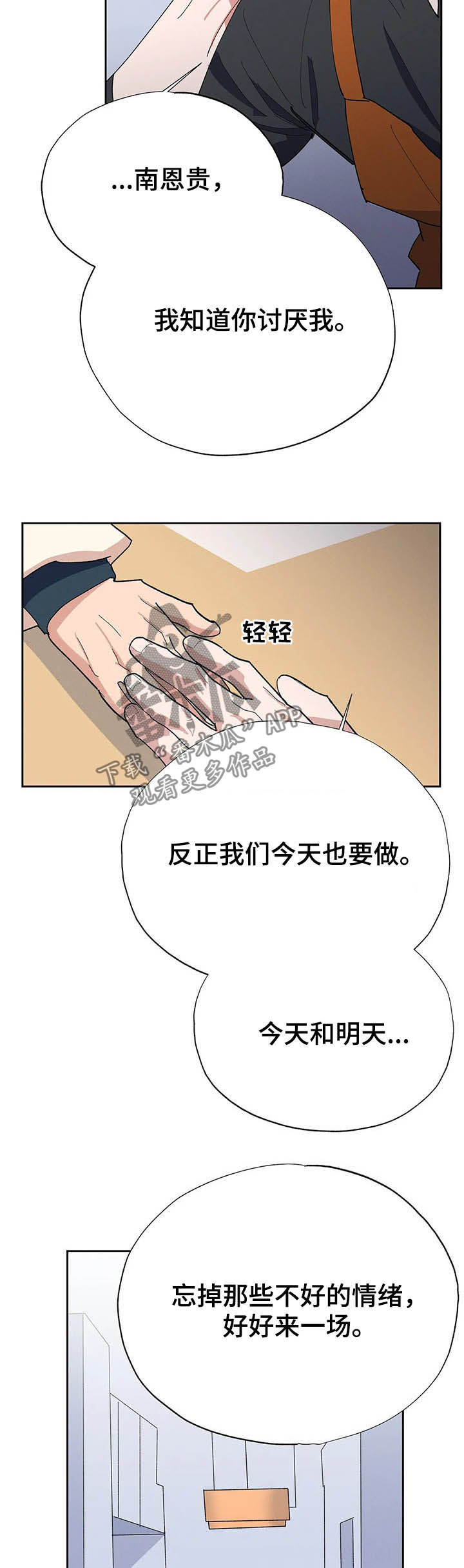 七日之约王默暴露秘密漫画,第17章：你怎么在这4图