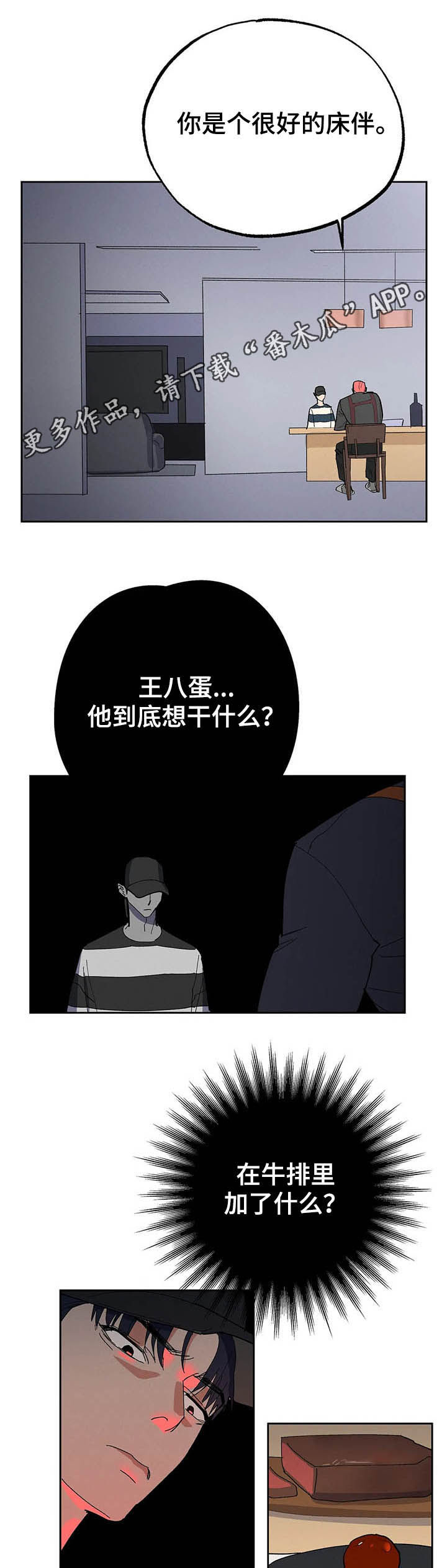 七日之约王默暴露秘密漫画,第17章：你怎么在这1图