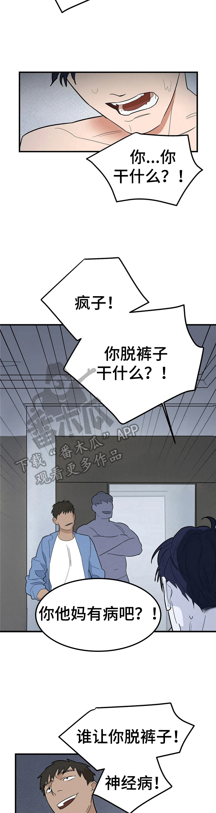 七日之约灵犀阁在守护着王默小说漫画,第4章：嫌脏3图
