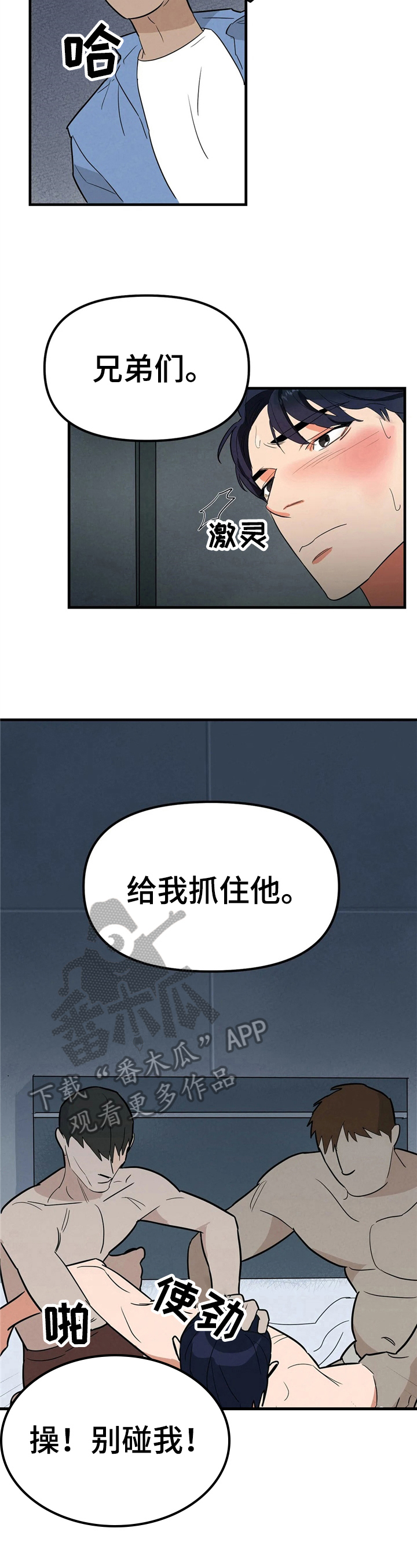 七日之约灵犀阁在守护着王默小说漫画,第4章：嫌脏4图