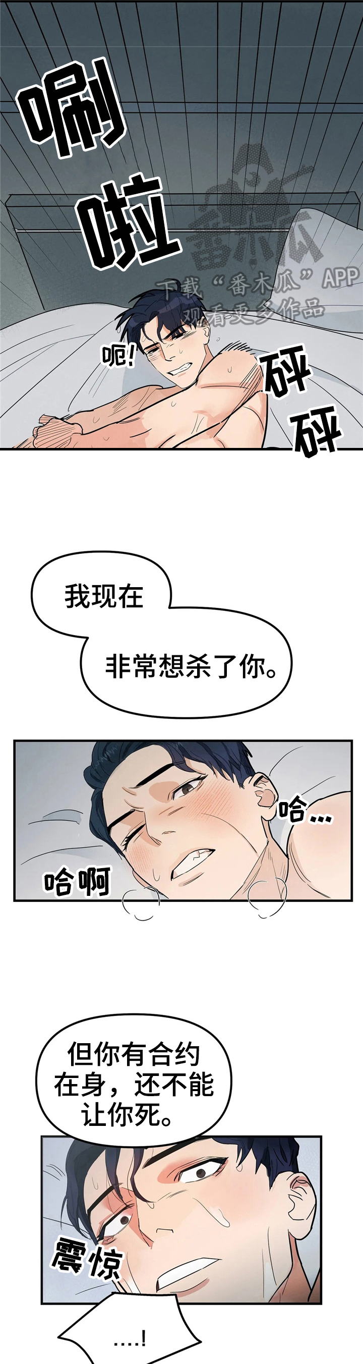 七日之约灵犀阁在守护着王默小说漫画,第4章：嫌脏2图