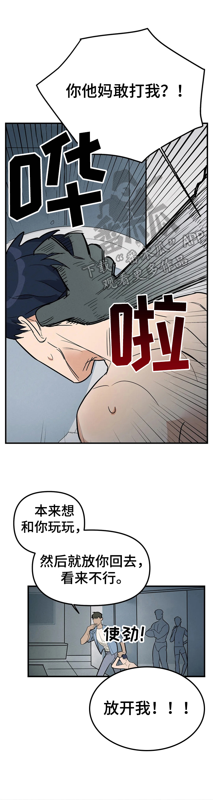 七日之约灵犀阁在守护着王默小说漫画,第4章：嫌脏1图