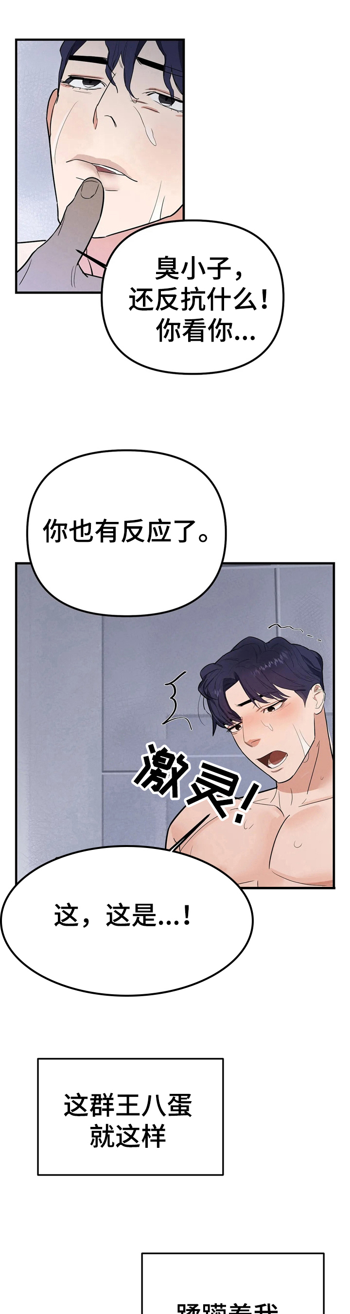 七日之约灵犀阁在守护着王默小说漫画,第4章：嫌脏5图