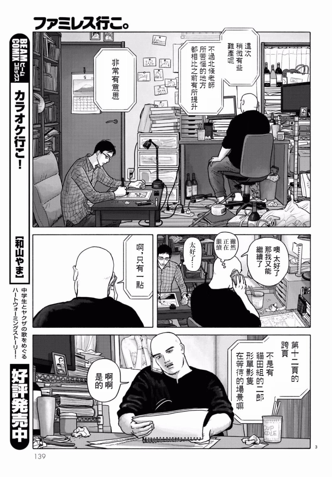 去恰饭吧漫画完结了吗漫画,第4话3图