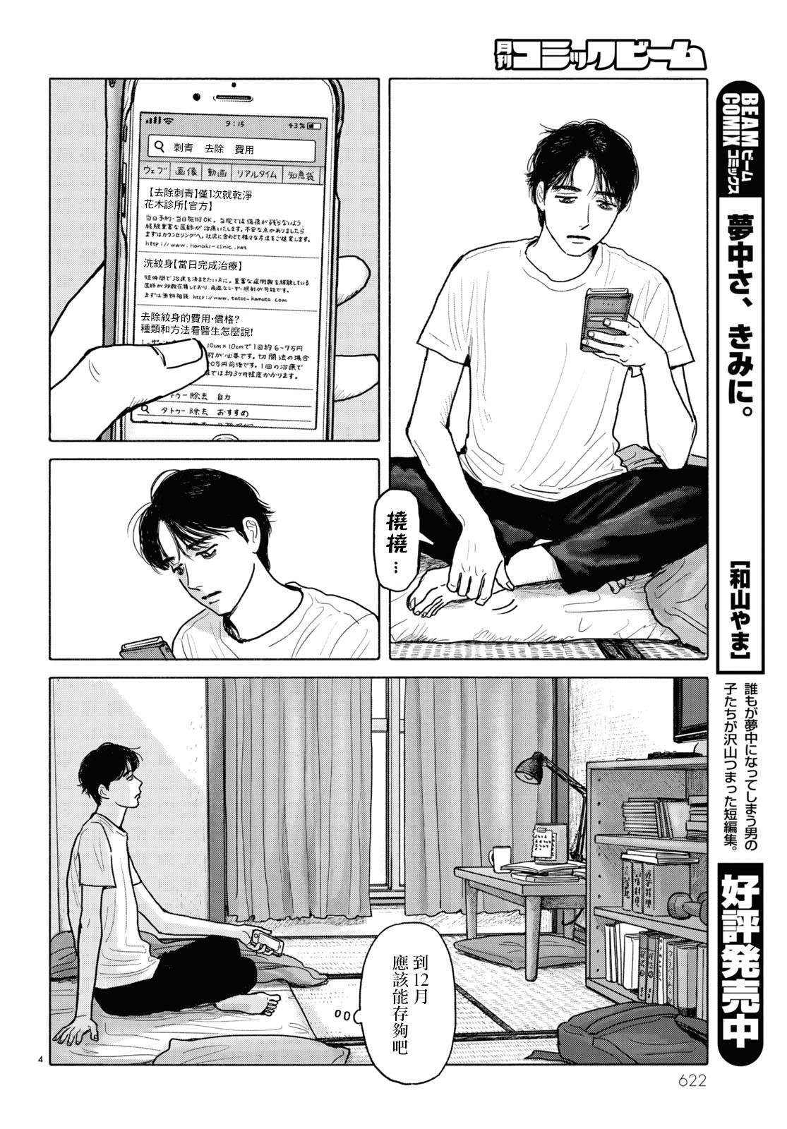 去恰饭漫画,第8话4图