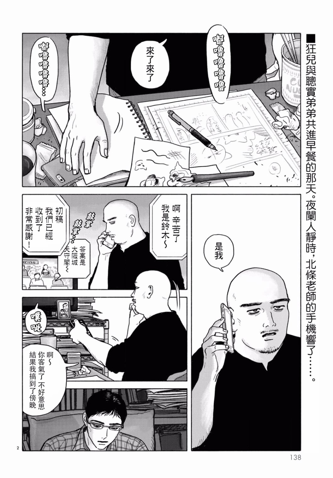 去恰饭吧漫画完结了吗漫画,第4话2图