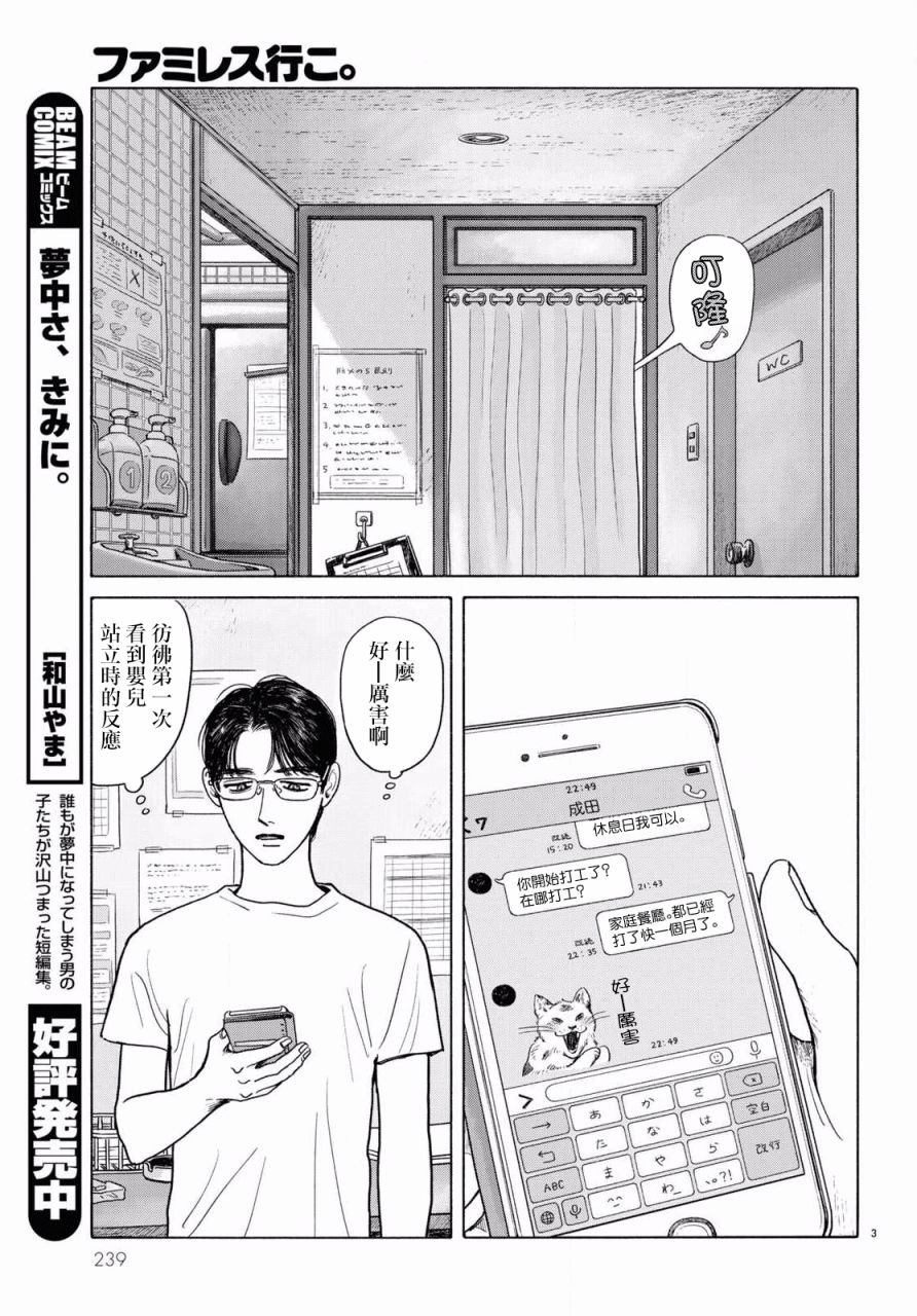 去恰西森林公园有租车的地方吗漫画,第1话3图