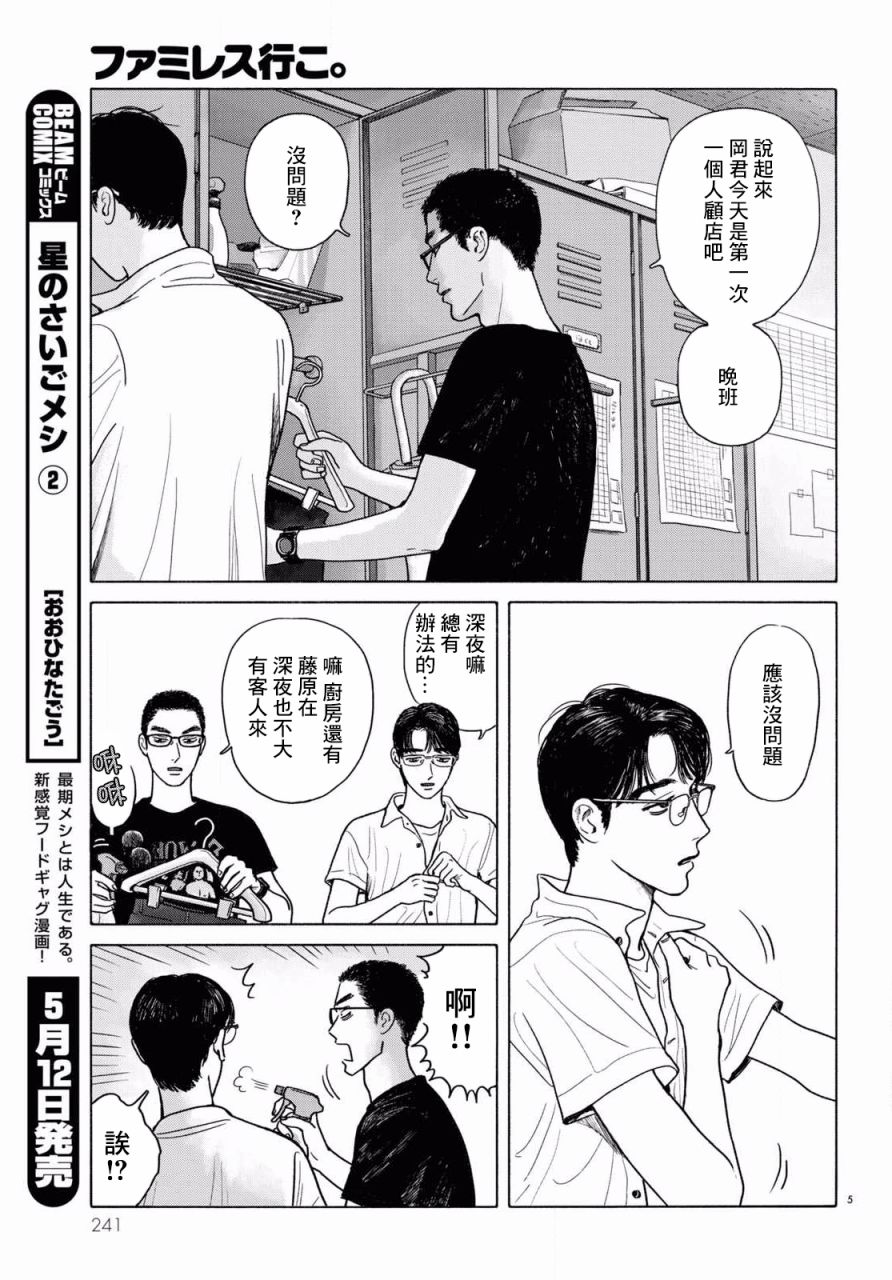 去恰西森林公园有租车的地方吗漫画,第1话5图