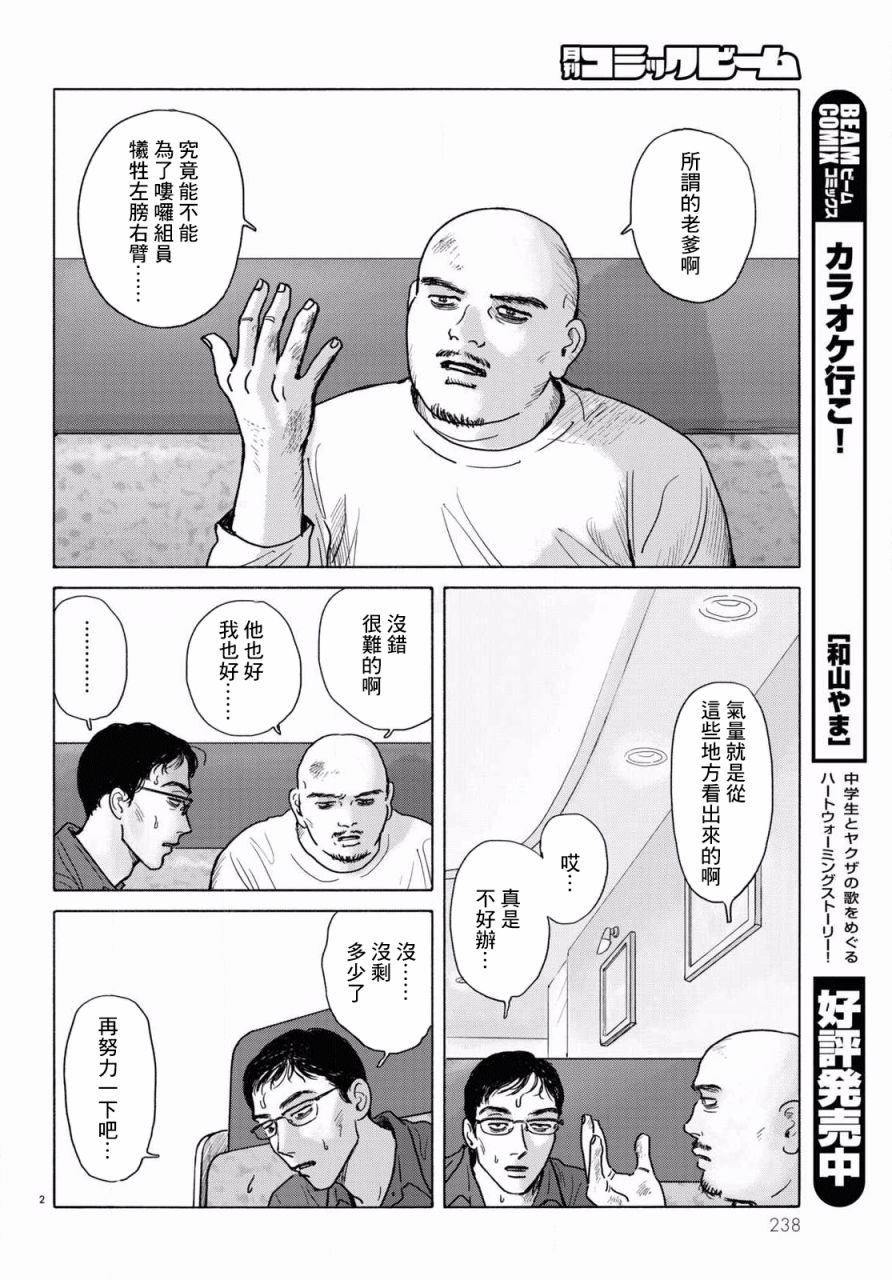 去恰西森林公园有租车的地方吗漫画,第1话2图