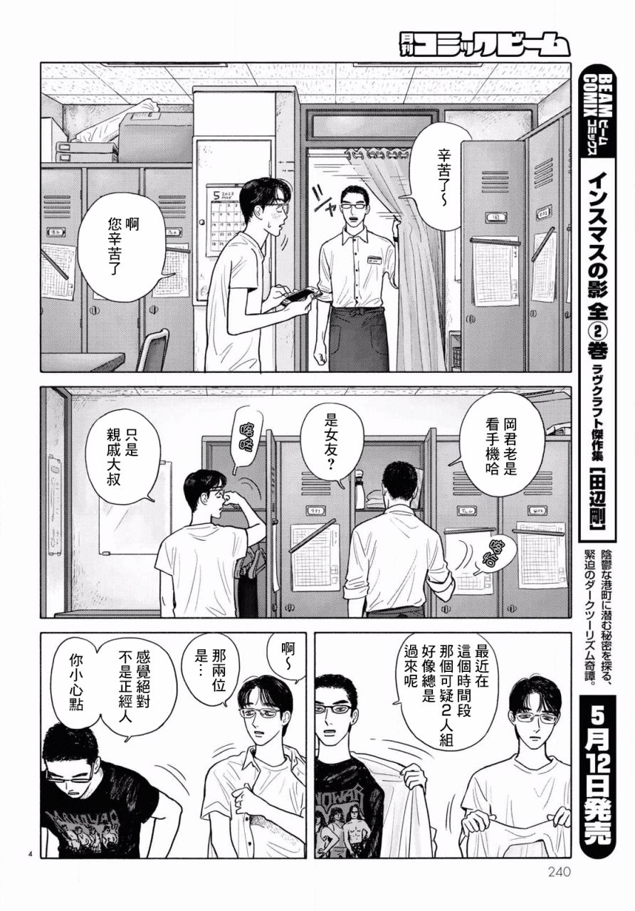 去恰西森林公园有租车的地方吗漫画,第1话4图