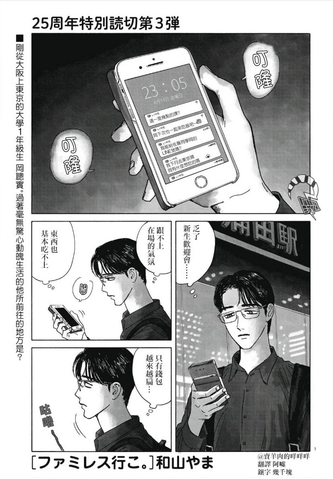 日常恰饭漫画,第0话2图