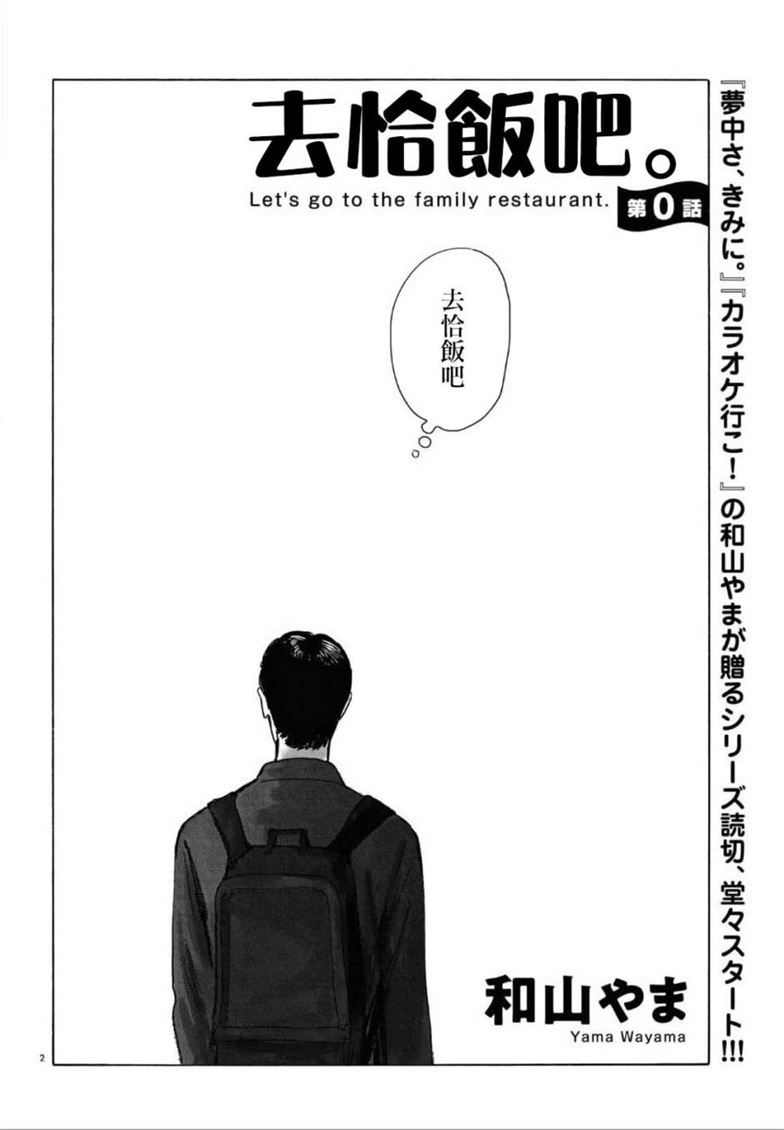 日常恰饭漫画,第0话3图