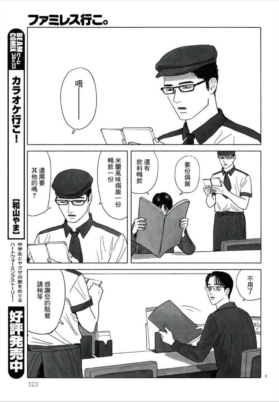 日常恰饭漫画,第0话4图