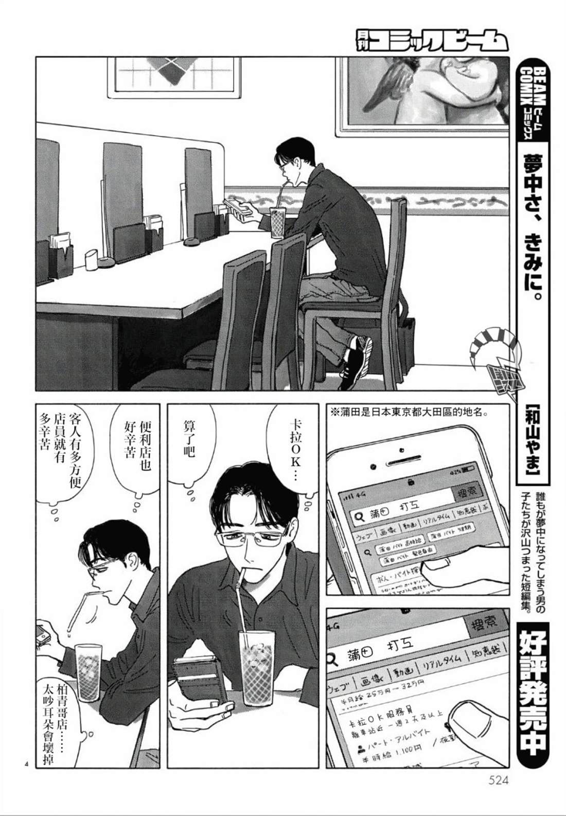 日常恰饭漫画,第0话5图