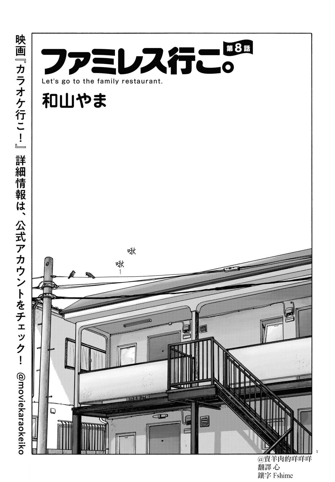 去恰饭漫画,第8话1图