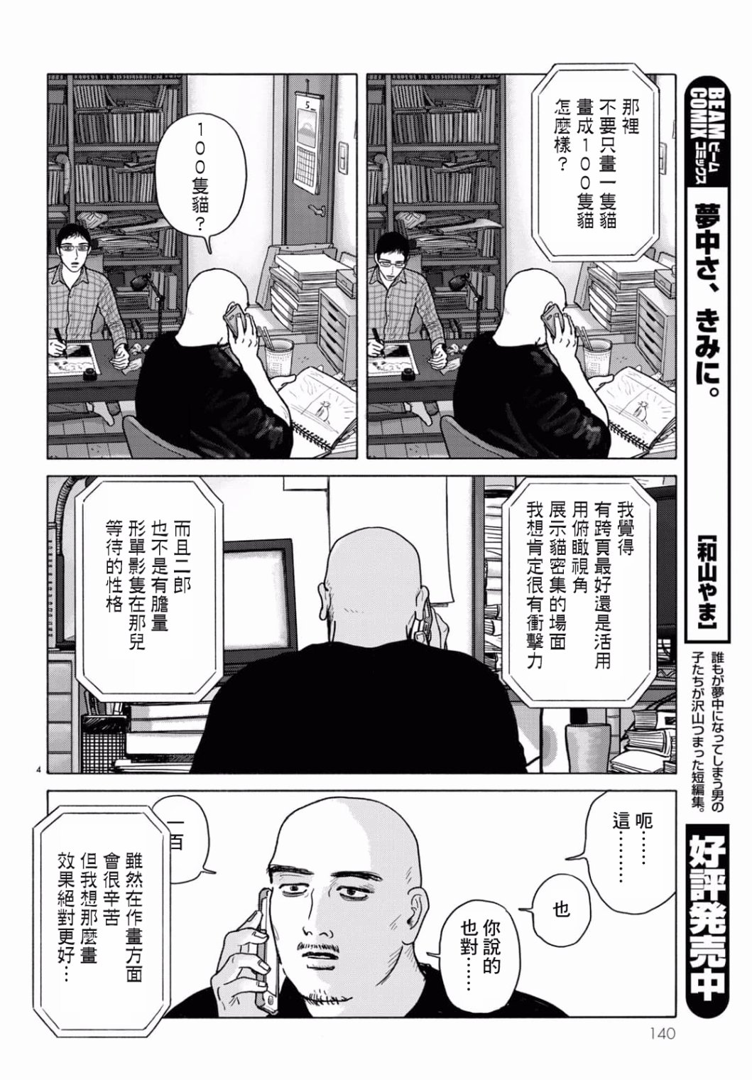 去恰饭吧漫画完结了吗漫画,第4话4图