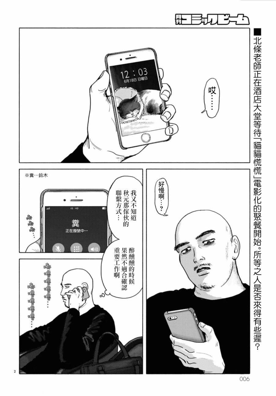 去恰饭吧漫画完结了吗漫画,第5话5图