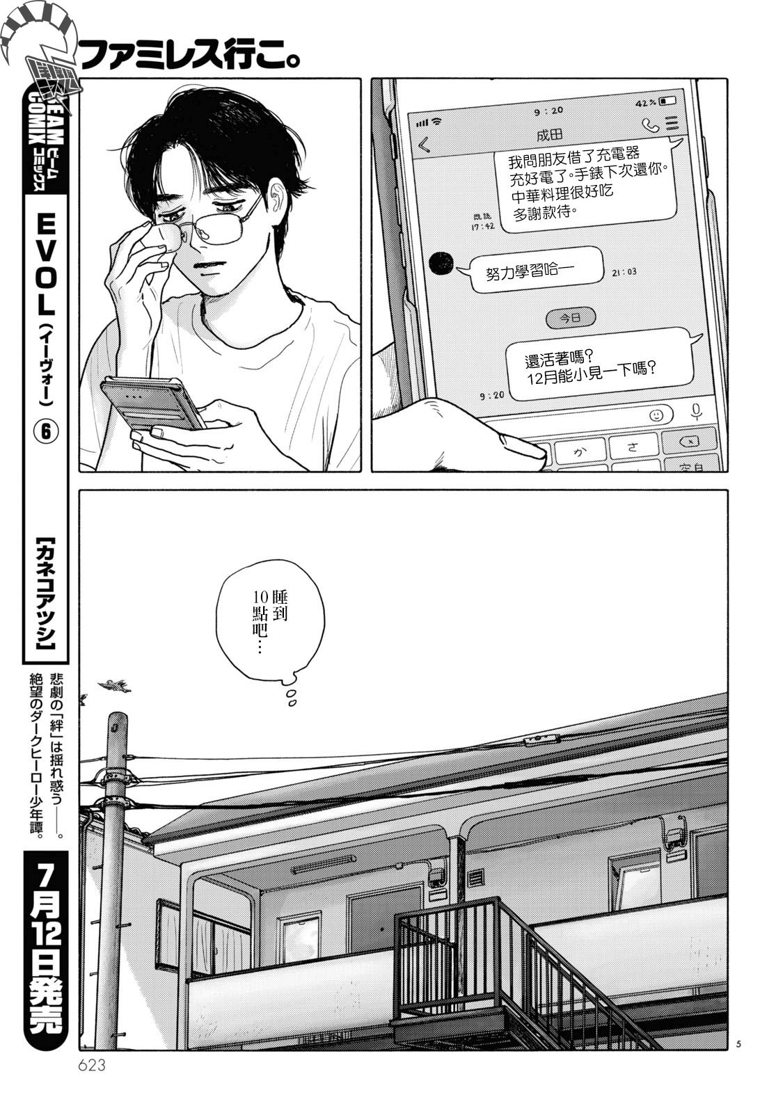 去恰饭漫画,第8话5图