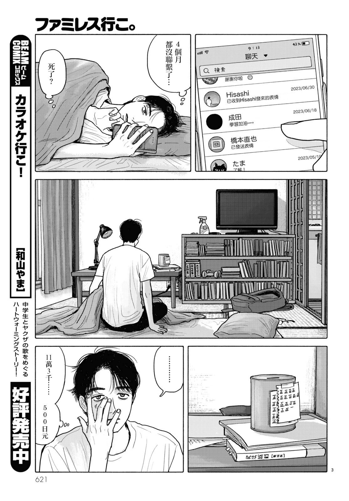 去恰饭漫画,第8话3图