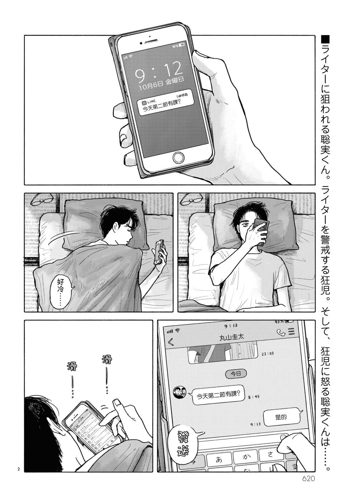 去恰饭漫画,第8话2图