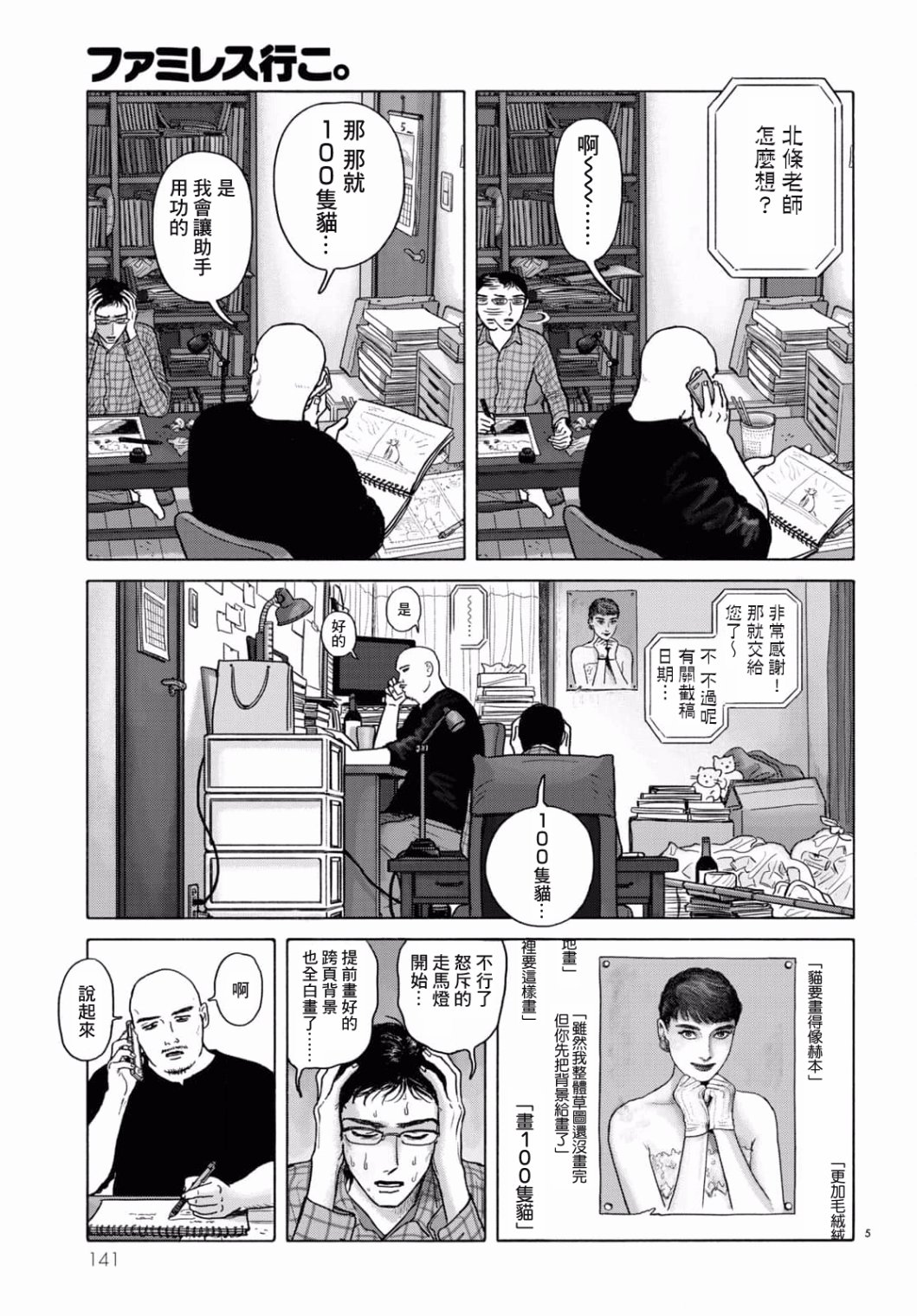 去恰饭吧漫画完结了吗漫画,第4话5图