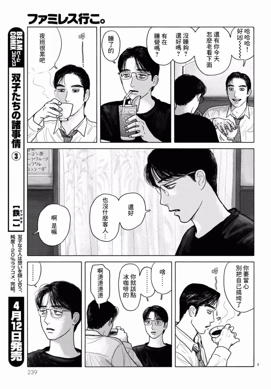 去恰饭吧漫画完结了吗漫画,第3话5图
