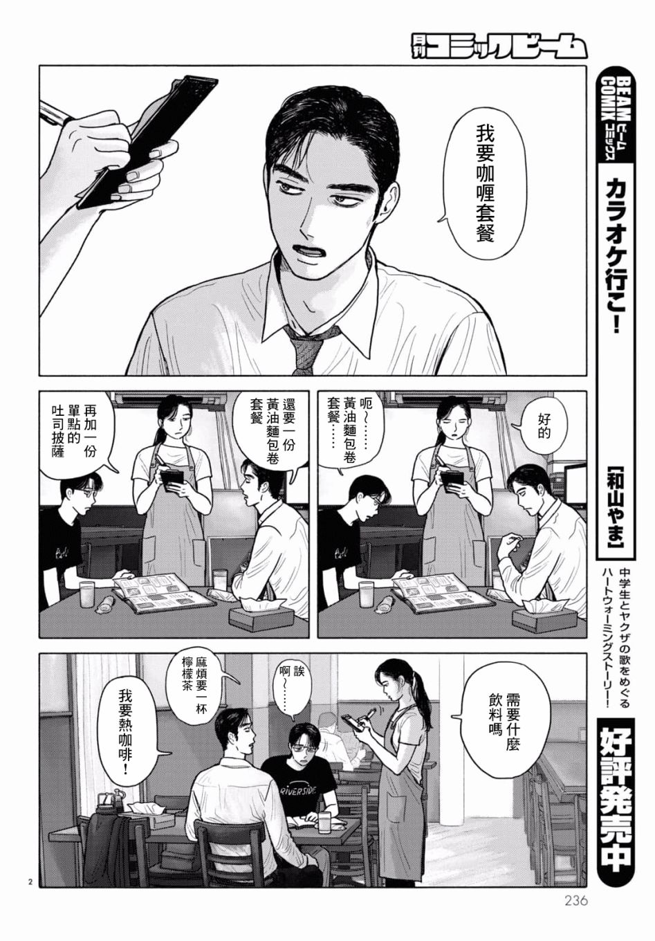 去恰饭吧漫画完结了吗漫画,第3话2图