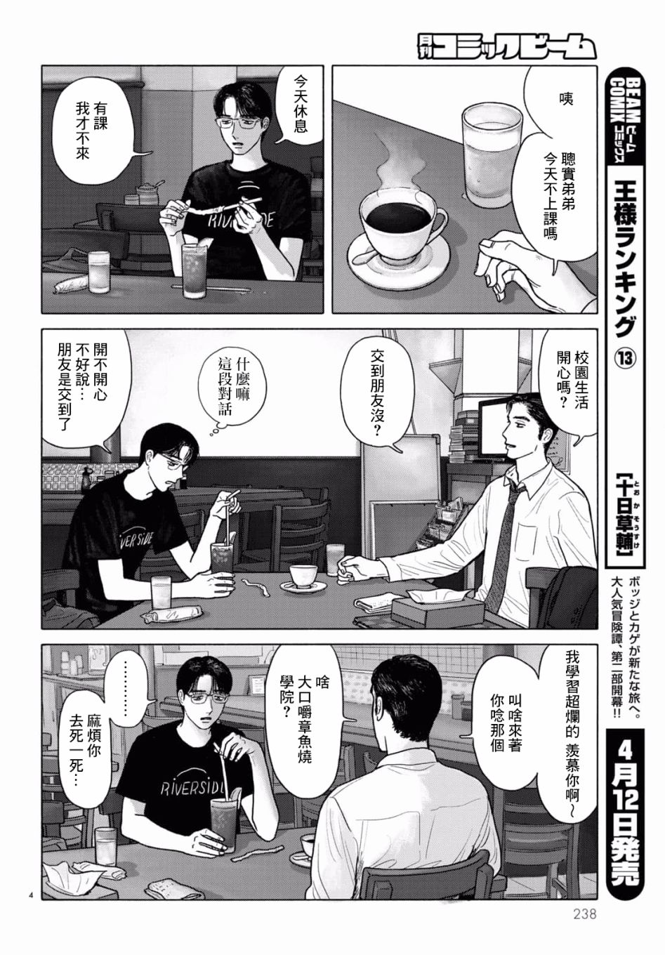去恰饭吧漫画完结了吗漫画,第3话4图