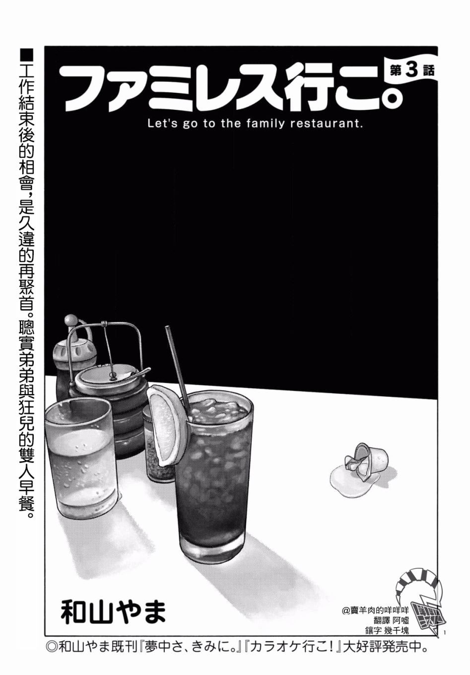 去恰饭吧漫画完结了吗漫画,第3话1图