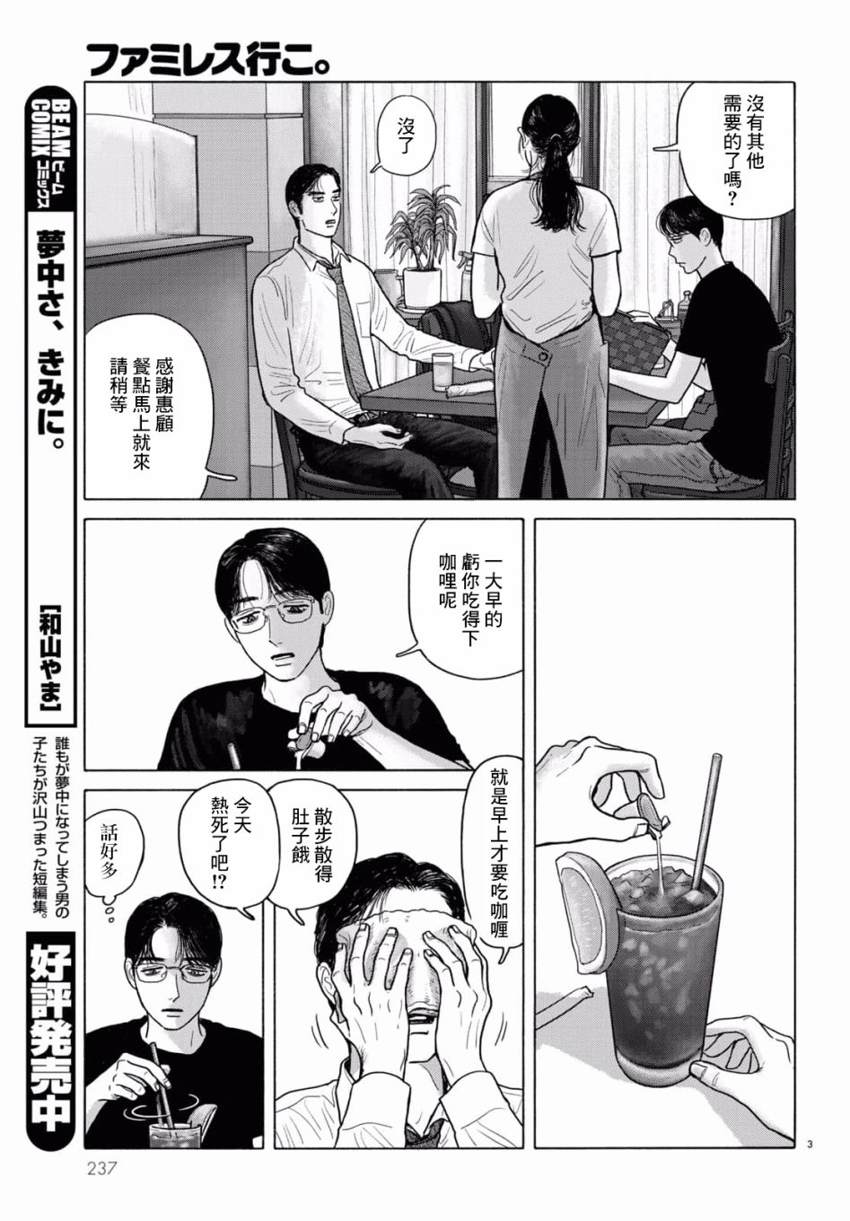 去恰饭吧漫画完结了吗漫画,第3话3图
