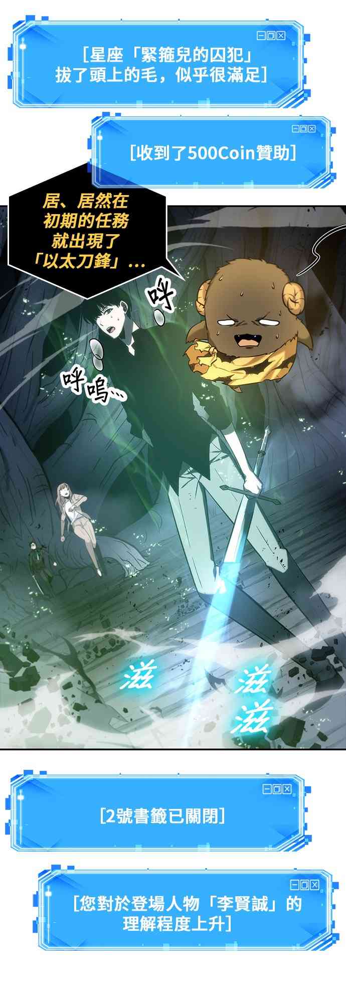 全知读者视角隐秘的阴谋家是谁漫画,22话3图