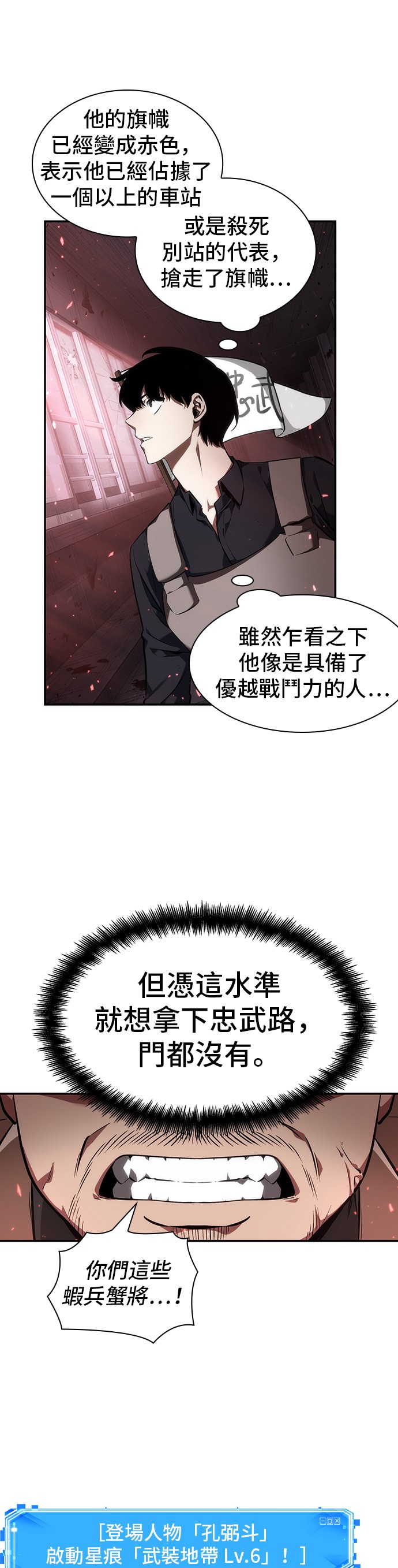 全知读者视角200话漫画,第46话4图