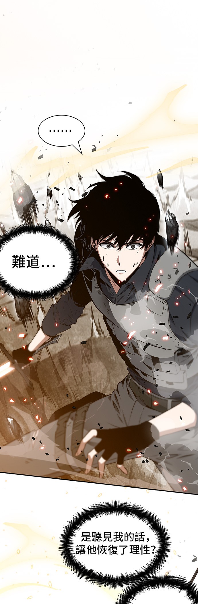 全知读者视角5漫画,第43话4图