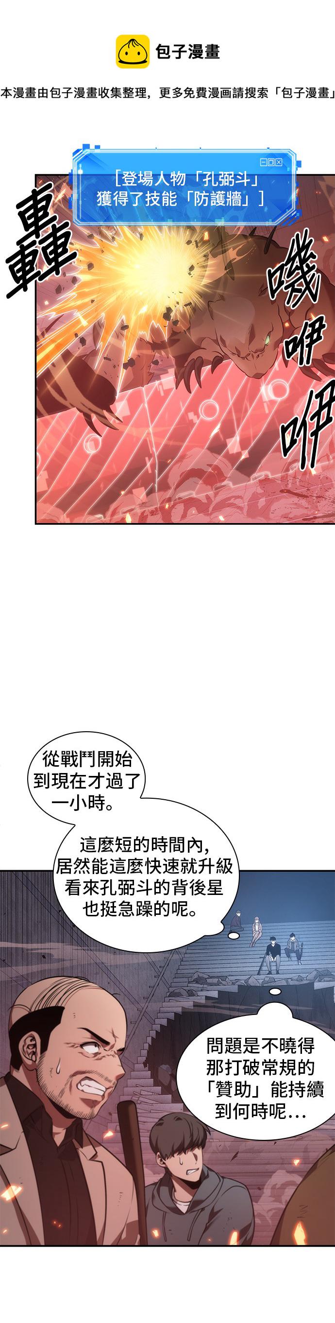 全知读者视角漫画在线观看免费漫画,第36话3图