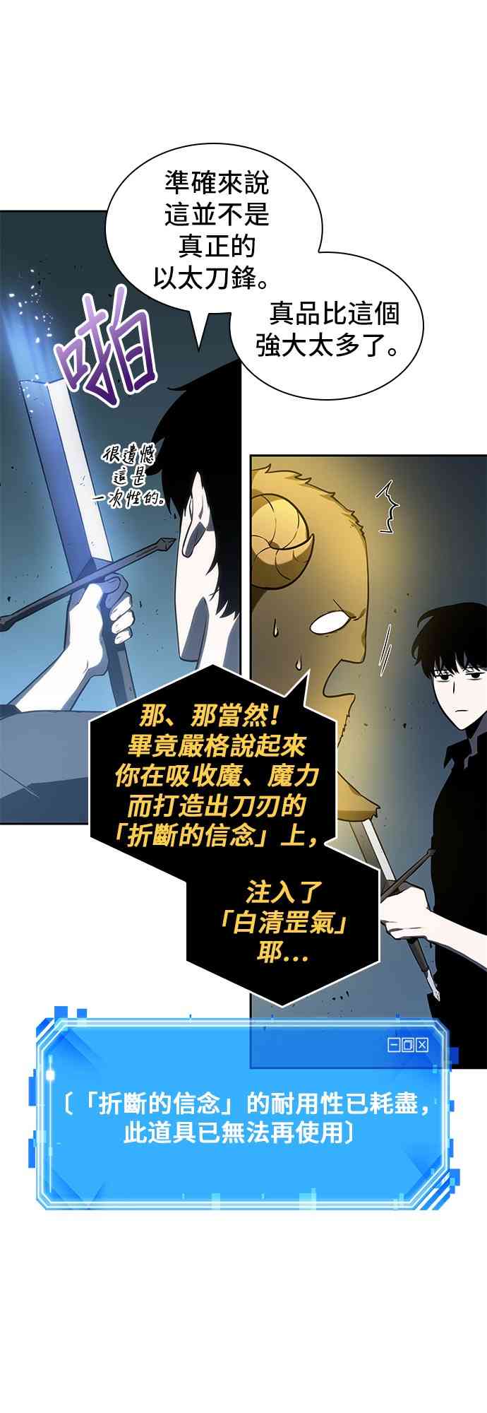 全知读者视角隐秘的阴谋家是谁漫画,22话5图