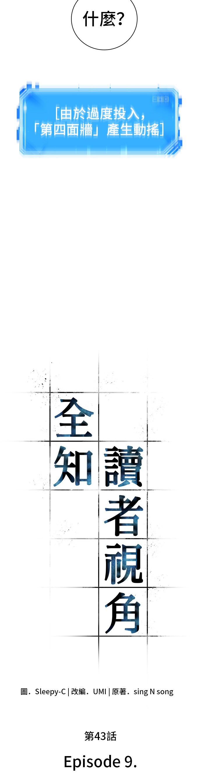 全知读者视角5漫画,第43话2图