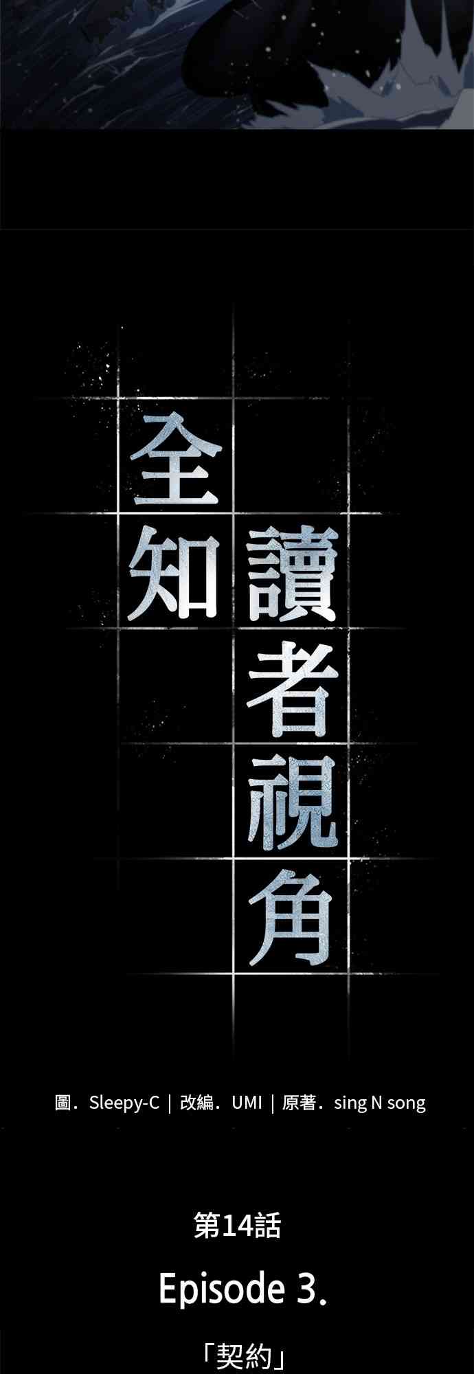 全知读者视角漫画在线观看免费漫画,14话3图