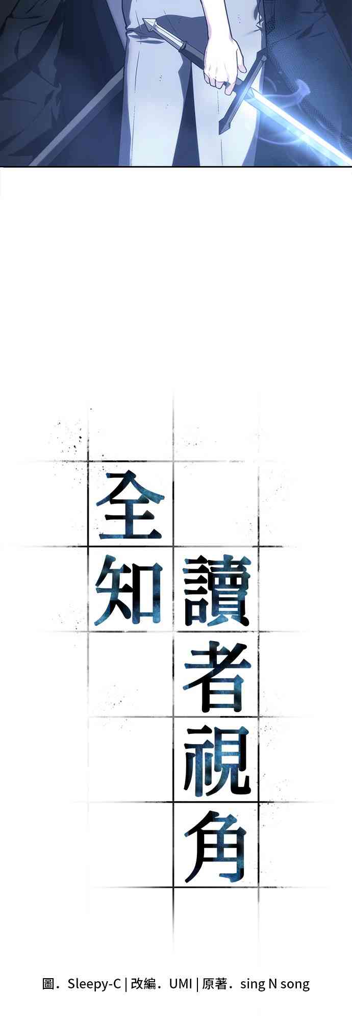 全知读者视角漫画免费下拉式漫画,24话3图
