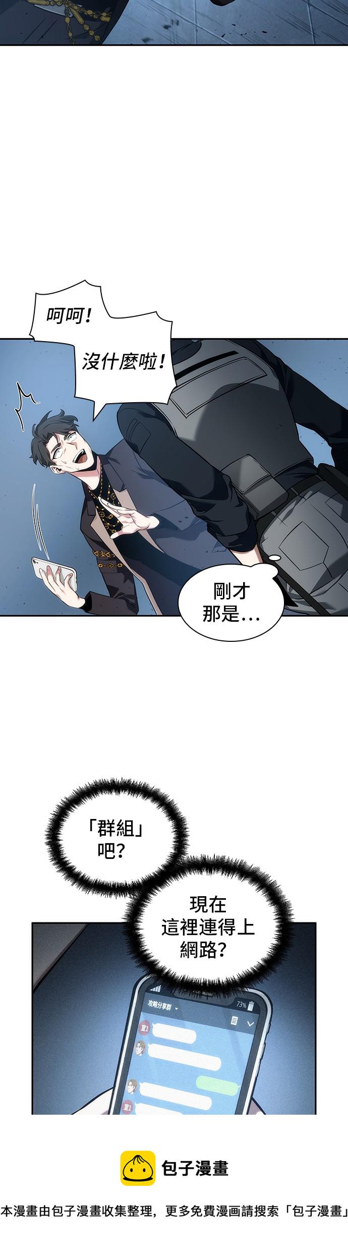 全知读者视角最新漫画,第48话5图