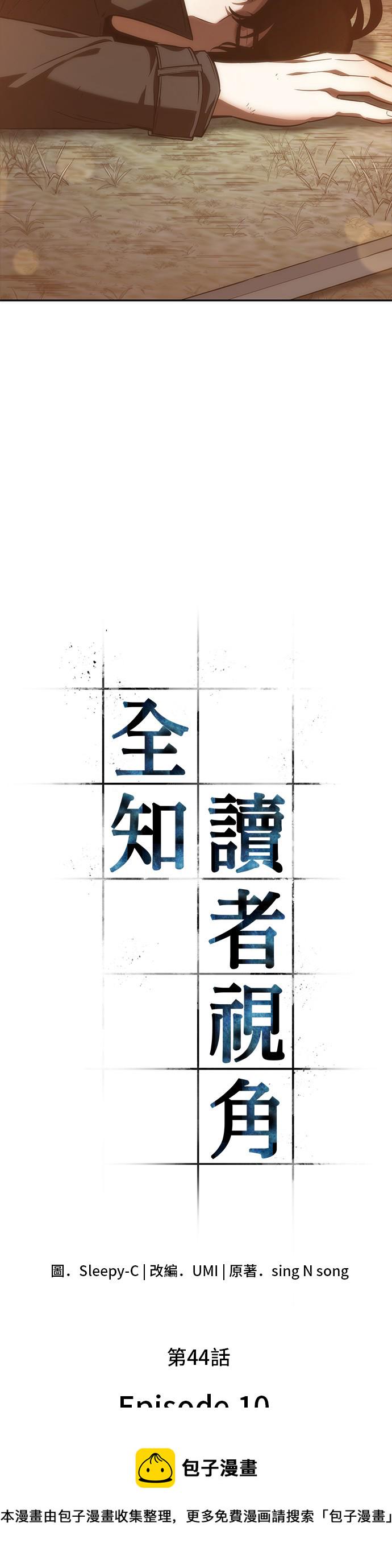 全知读者视角讲了什么故事漫画,第44话5图