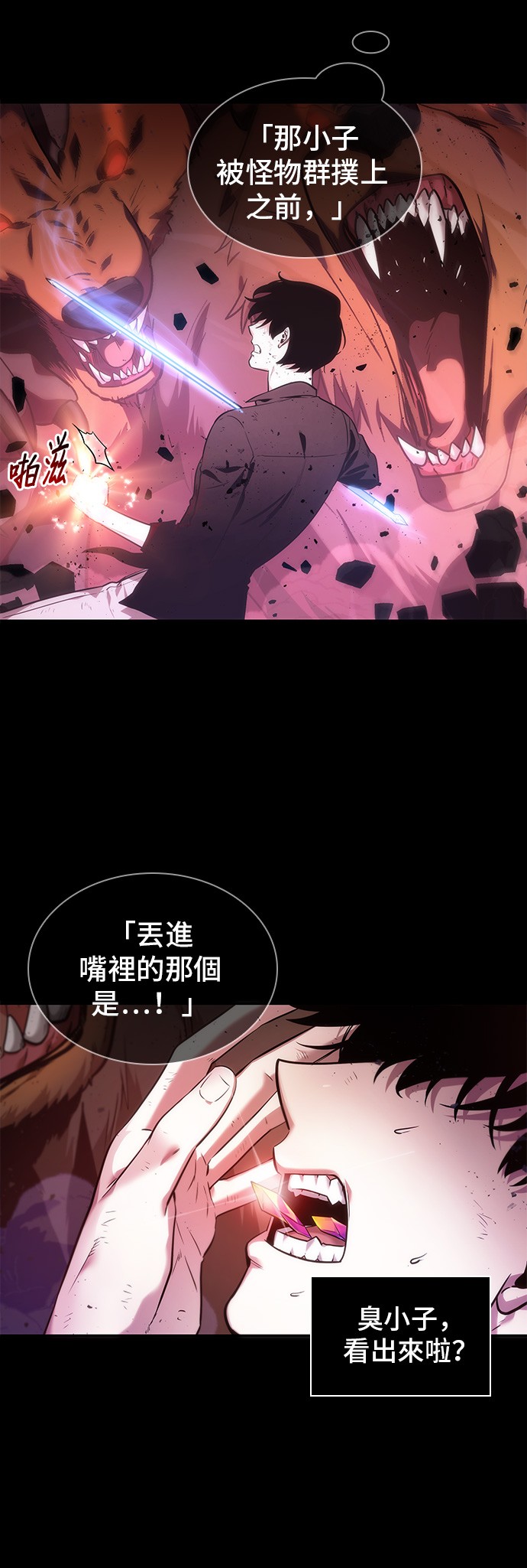 全知读者视角在哪个平台漫画,第32话3图