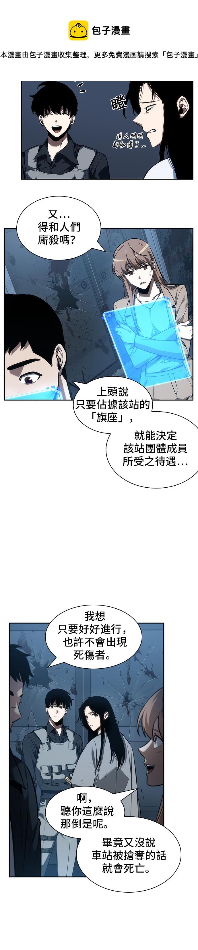 全知读者视角图片漫画,第45话4图