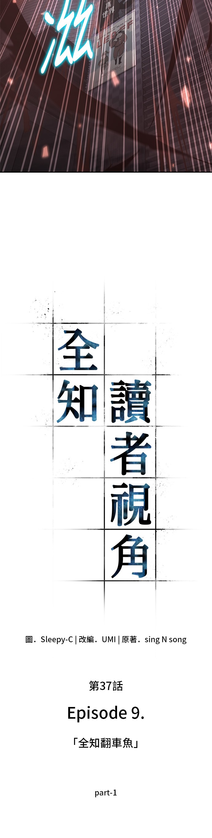 全知读者视角火吗漫画,第37话5图