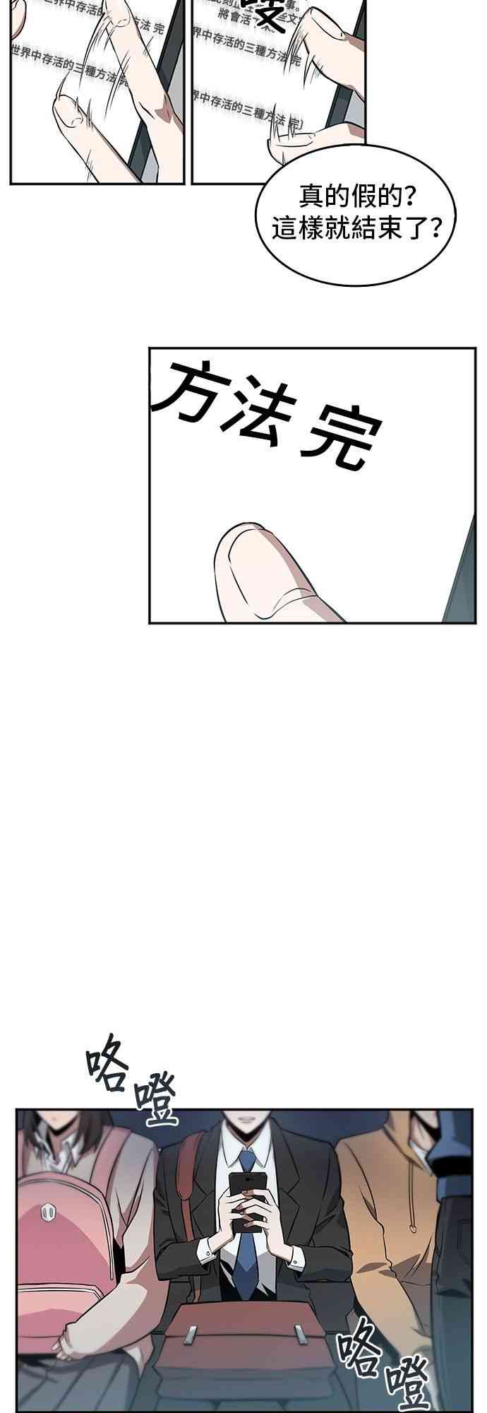全知读者视角适合什么人看漫画,1话3图