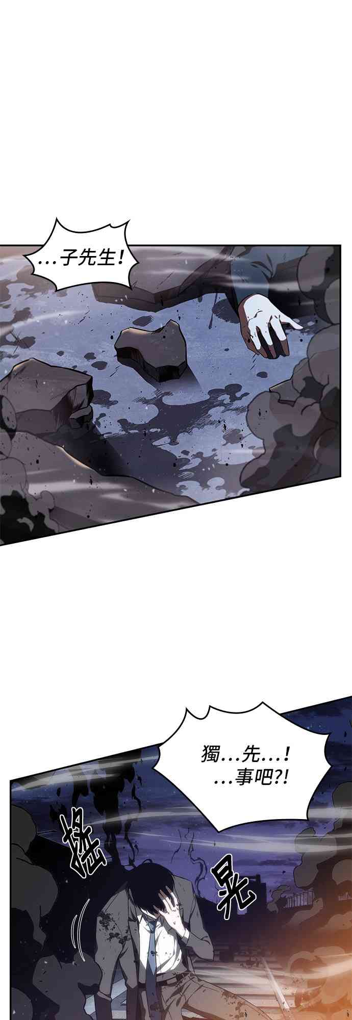 全知读者视角火吗漫画,10话1图