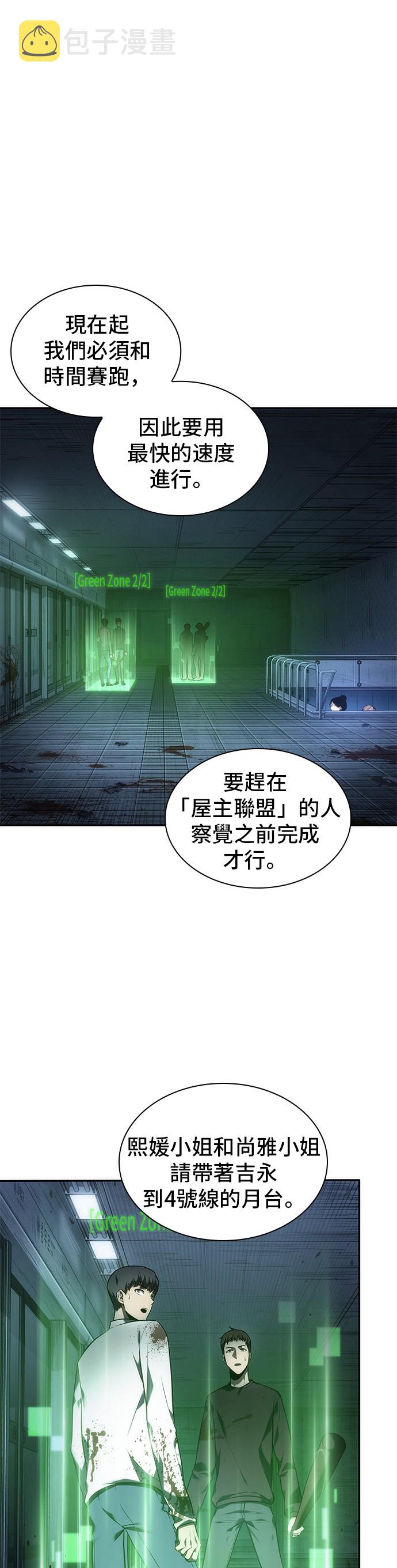 全知读者视角实体书漫画,第34话1图
