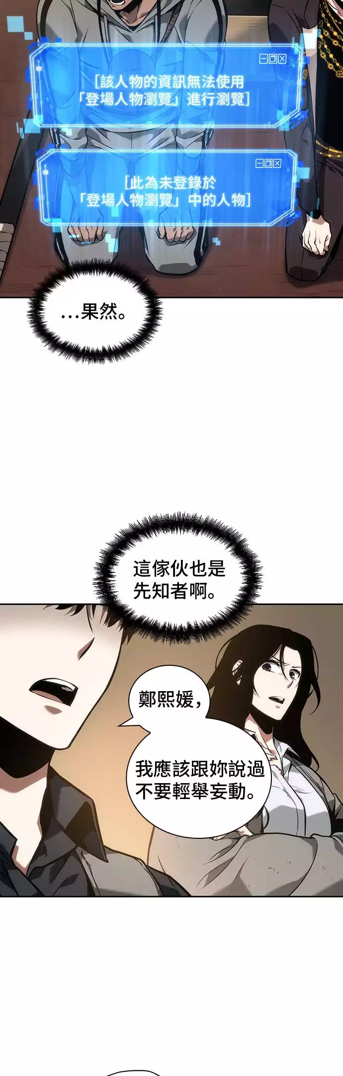 全知读者视角漫画免费下拉式酷漫屋漫画,第49话5图