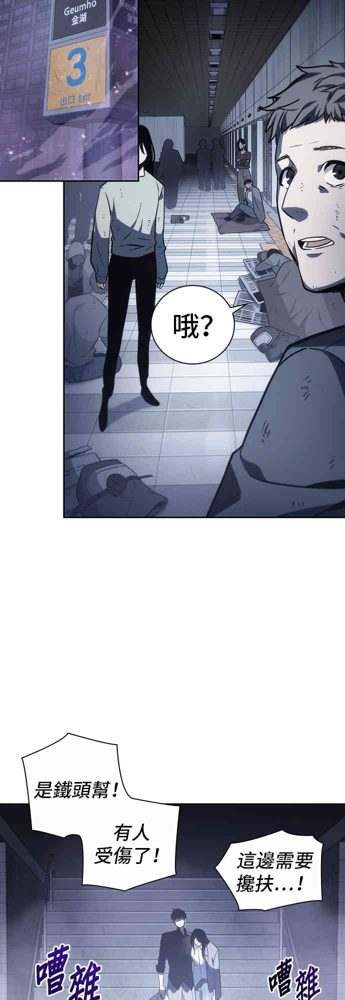 全知读者视角漫画正版漫画,17话3图